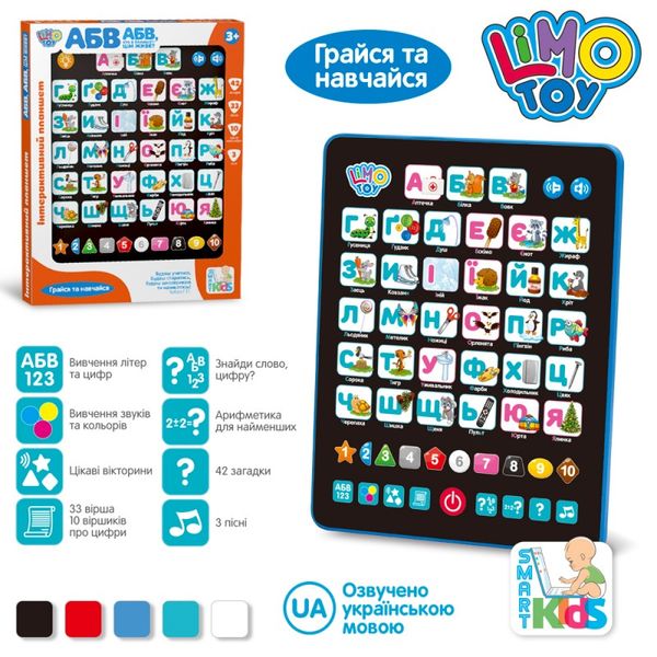 Limo Toy SK 0019 - Обучающий детский планшет - Букварик, азбука на украинском языке, загадки, стихи