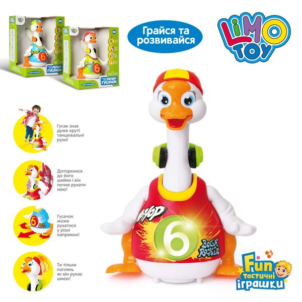 Limo Toy 828 - Музыкальная игрушка Веселый гусь Репер для малышей, ездит, танцует, свет, звук (английский)