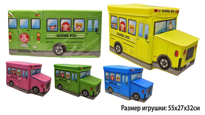 01364, 17001 - Кошик (органайзер) для іграшок — пуфик Шкільний автобус (мікс кольорів) 2 в 1.