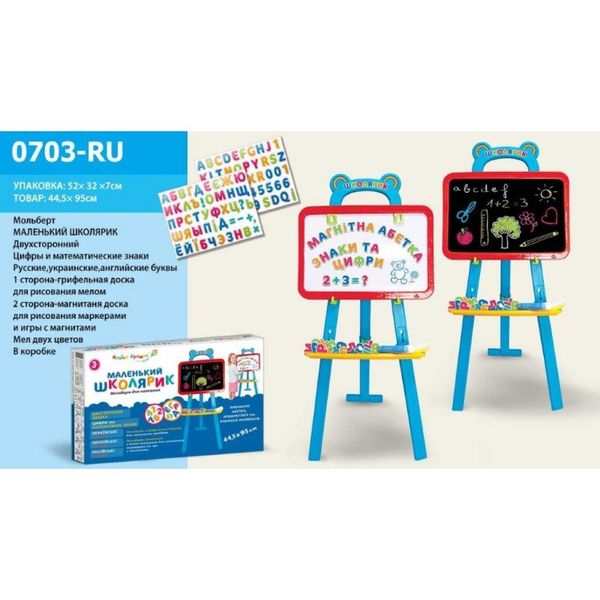 0703-RU К - Мольберт для навчання і малювання «Дошка знань» 0703, 46-40,5 см