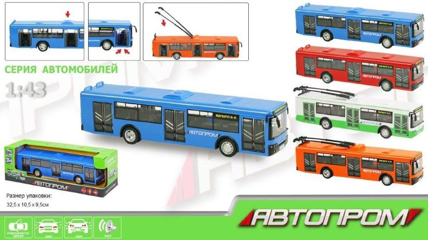 Автопром 9690 - Тролейбус 28 см модель масштаб 1:43, звук, світло, інерція, двері відчиняються, Автопарк 9690