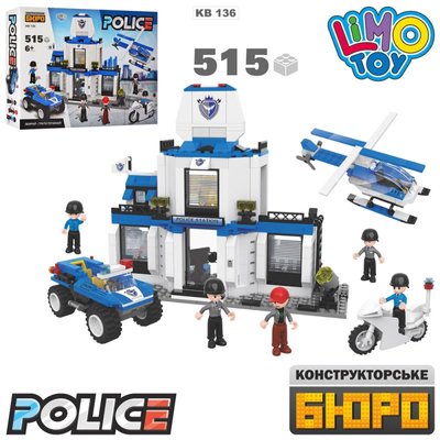 Kids Bricks (KB) KB 136 - Конструктор поліція, поліцейський відділок, поліцейська машина, вертоліт, фігурки, 515 деталей