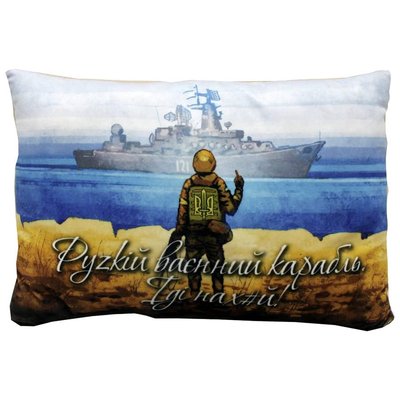 00861-0024 - Подушка декоративная, мягкая, с изображением "руский военный корабль иди..."