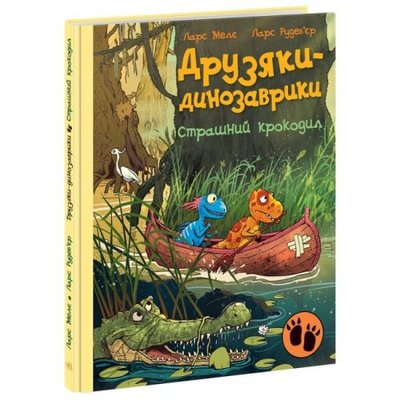Книга "Друзяки-динозаврики: Страшний крокодил" (укр) 228915