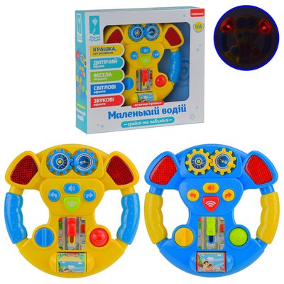 Країна іграшок PL-721-47 - Детский руль Маленький Водитель - Развивающая игрушка для малышей озвученная на украинском языке