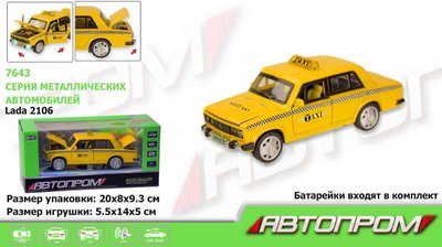 Автопром 7643 - Іграшка колекційна модель метал машина Таксі Жигулі LADA 14 см, звук, світло, відкриваються двері