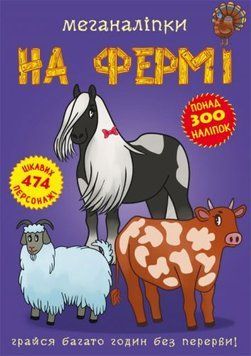 Crystal Book 139908 - Книга: Меганаклейкі. На фермі, укр