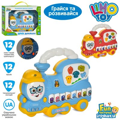 Limo Toy FT 0038 - Піаніно для малюків Паровоз (потяг), віршики, мелодії, тварини, українська озвучка
