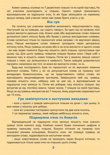 Artos 20987 - Подарунковий варіант настільна гра Ерудит дерев'яні літери, висока якість виробник Україна