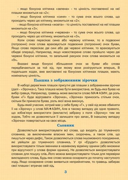 Artos 20987 - Подарунковий варіант настільна гра Ерудит дерев'яні літери, висока якість виробник Україна