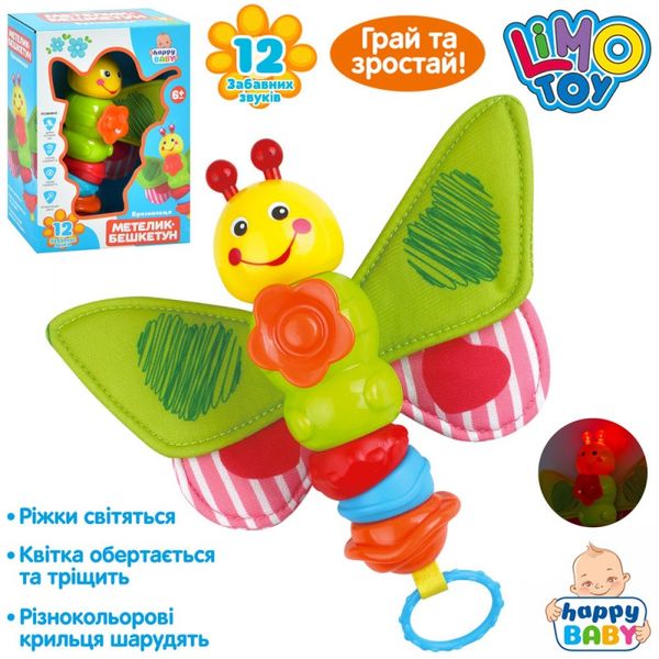 Limo Toy 0033 - Погремушка прорезыватель Бабочка сорванец - Чудо гусеница со звуками