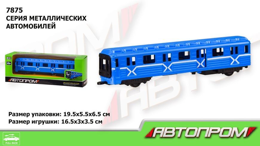 Автопром 7875 - Игрушка Поезд вагон Метро модель&nbsp;металл 16 см Автопром в масштабе 1:43