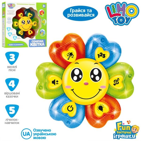Limo Toy FT 0014 - Інтерактивна іграшка "Сонячна Квітка"- у вигляді квітки розповідає казки, лічилки, пісні