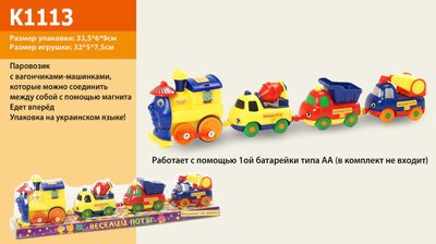 1113 - Іграшка Поїзд для малюків з вагончиками, паровозик з'єднання магніт.