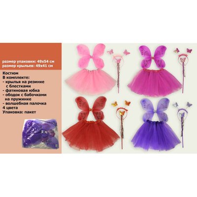 Костюм для девочки карнавальный Фея Бабочка, юбка, крылья, палочка, обруч, разные цвета 172