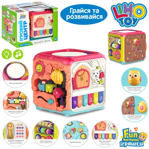 Limo Toy FT 0029 AB - Ігровий центр куб Бізібокс - розвиваюча іграшка 6в1 для малюків від 18 місяців музична