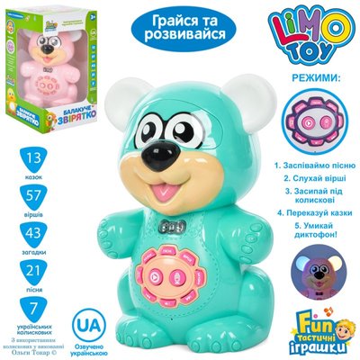 Limo Toy FT 0043 - Интерактивная игрушка - мишка рассказывает стихи, сказки, песни, колыбельные, два цвета