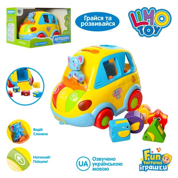 Limo Toy 9198 - Сортер Автошка музична розвиваюча іграшка машинка, їздить, навчає на українській мові