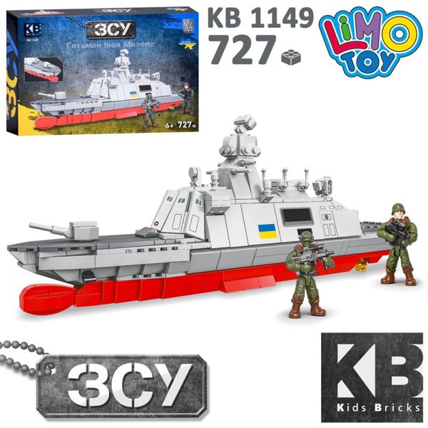 Kids Bricks (KB) KB 1149 - Конструктор ЗСУ військовий корабель Гетьман Іван Мазепа, 727 деталей, фігурки солдатів