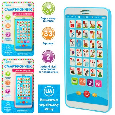 Limo Toy M 3674 - Детский обучающий телефон "Смартфончик интересный алфавит", буквы, стихи, украинский язык