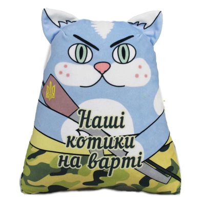 00971-1 - Подушка декоративна, патріотична - український кіт у воєнному стані.