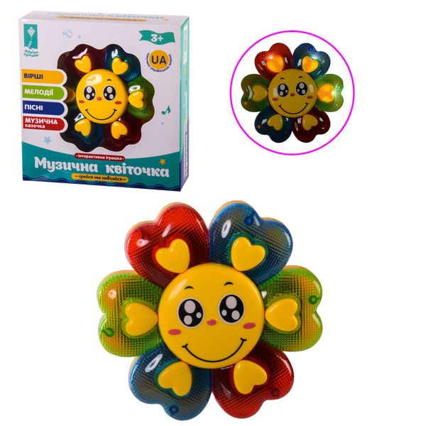 Limo Toy 0014, PL-720-81 - Музична Квітка - розвиваюча іграшка для малюків Квіточка має звуки, пісні