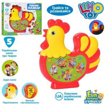 Limo Toy FT 0019, PL-719-91 - Музична розвиваюча іграшка для малюків Півник казкар - казки 5 штук українською мовою