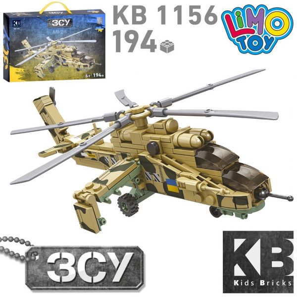 Kids Bricks (KB) KB 1156 - Конструктор вертоліт військовий Мі-24 на 194 деталей - серія військова техніка озброєння ЗСУ