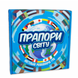Настільна гра для школярів - "Прапори світу" - виробництво Україна 30445 фото 1