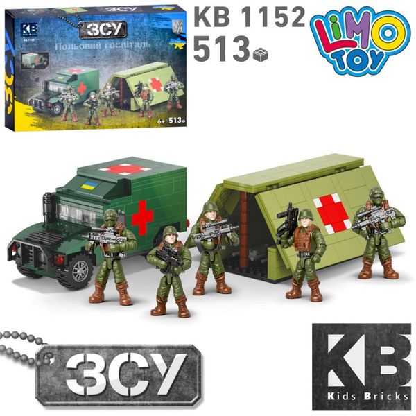 Kids Bricks (KB) KB 1152 - Конструктор військовий польовий госпіталь - машина і намет швидкої допомоги, солдати ЗСУ