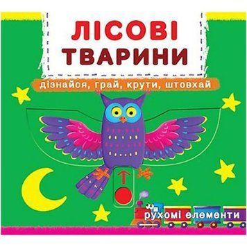 Crystal Book 139778 - Книжка з механізмом. Лісові тварини, укр