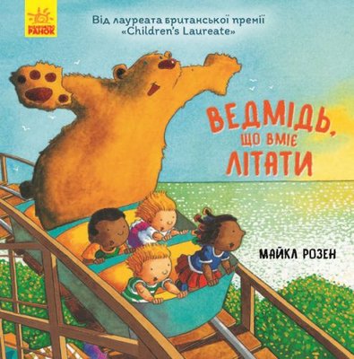 Книга "Ведмідь, який вміє літати", укр 152181