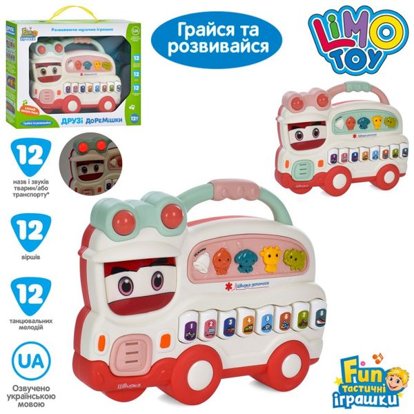 Limo Toy FT 0037 - Детское Пианино Машинка для малышей, стишки, песенки, животные на украинском языке