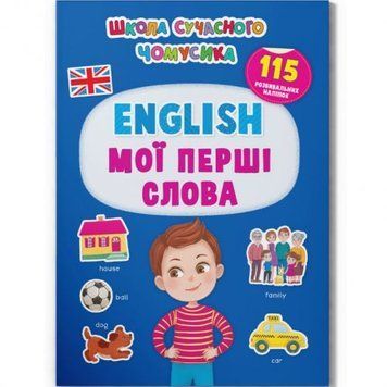 Crystal Book 215762 - Книга с наклейками "English. Мои первые слова" (укр)