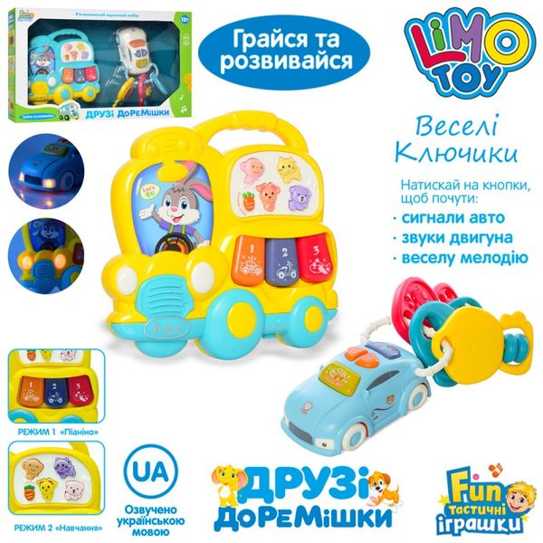 Limo Toy FT 0027 - Игровой набор - Пианино Машинка и брелок с ключами для малышей, музыка, сигналы авто, украинская озвучка