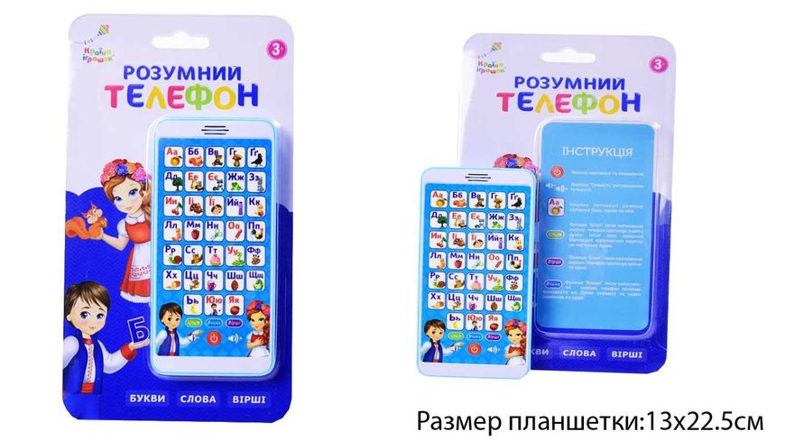 Дитячий розвиваючий телефон вчить цифрам, буквам, пісні та вірші українською 7034
