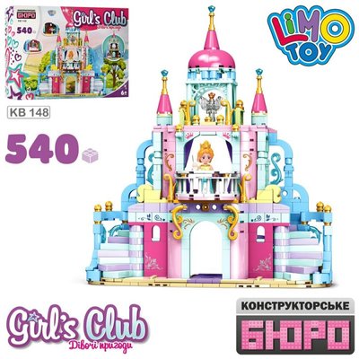 Kids Bricks (KB) KB 148 - Конструктор для дівчинки Замок Принцеси, фігурка, 540 деталей