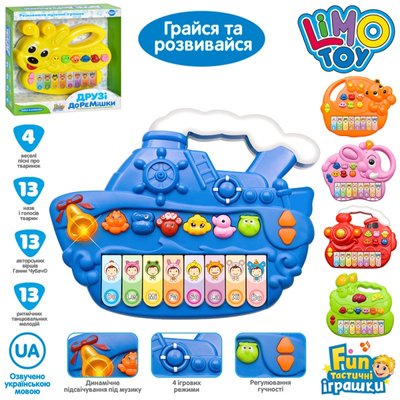 Limo Toy FT 0023, 7252 - Музична розвиваюча іграшка Орган - Піаніно Знань з тваринами на українській мові, мікс видів
