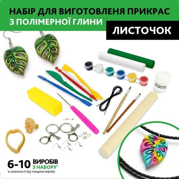 MiC GL polim - Ліплення прикрас з полімерної глини своїми руками - творчий набір для 6+, 4 види на вибір