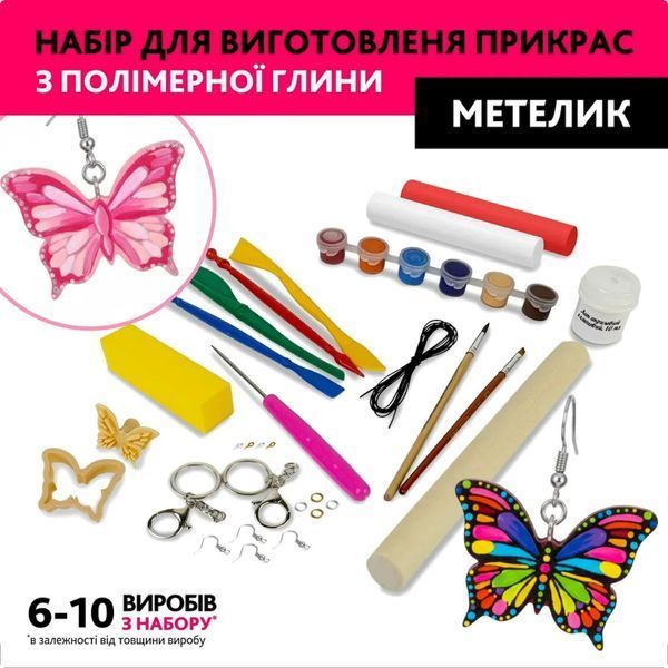 MiC GL polim - Ліплення прикрас з полімерної глини своїми руками - творчий набір для 6+, 4 види на вибір