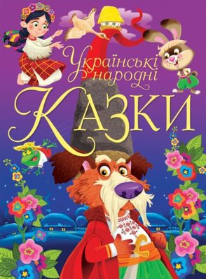 Crystal Book 140141 - Книга "Украинские народные сказки" (укр)