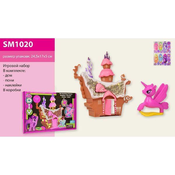 SM1020 - Ігровий набір Пряниковий Будиночок Літл Поні (my Litle Pony), SM1020