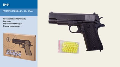ZM04 - Детское оружие - модель Пистолет пневматический металл на пульках