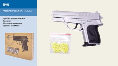 Дитяча зброя — модель Пістолет пневматичний метал на кульках. ZM01